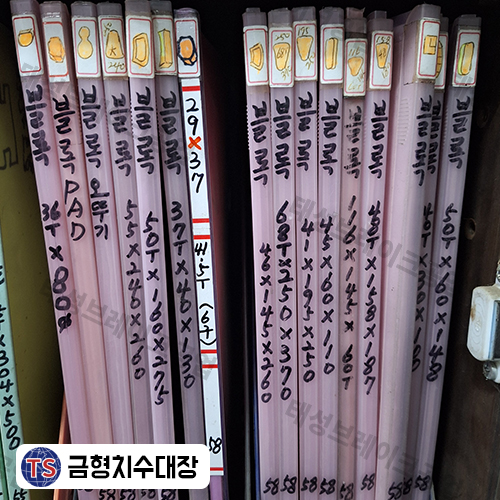 블록라이닝 금형치수대장