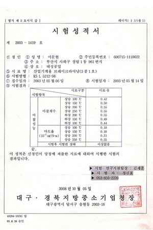 굽힘강도 시험성적서