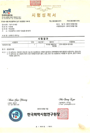 비석면 인증 시험성적서